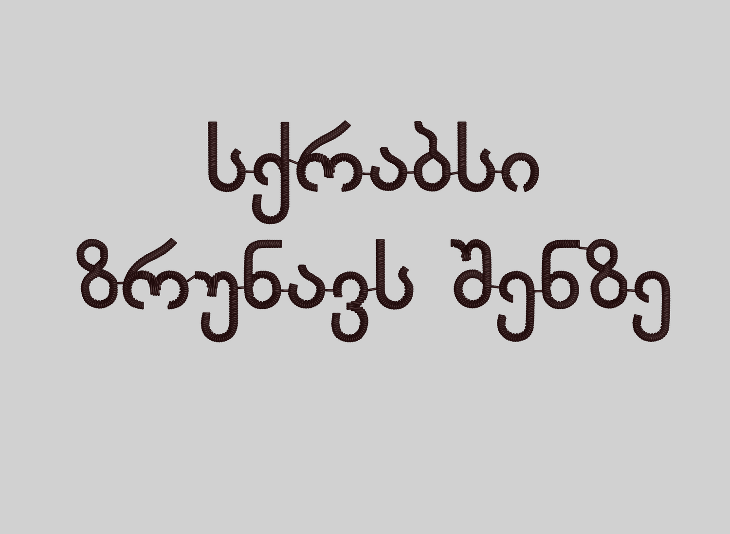 ნაქარგის ფონტები