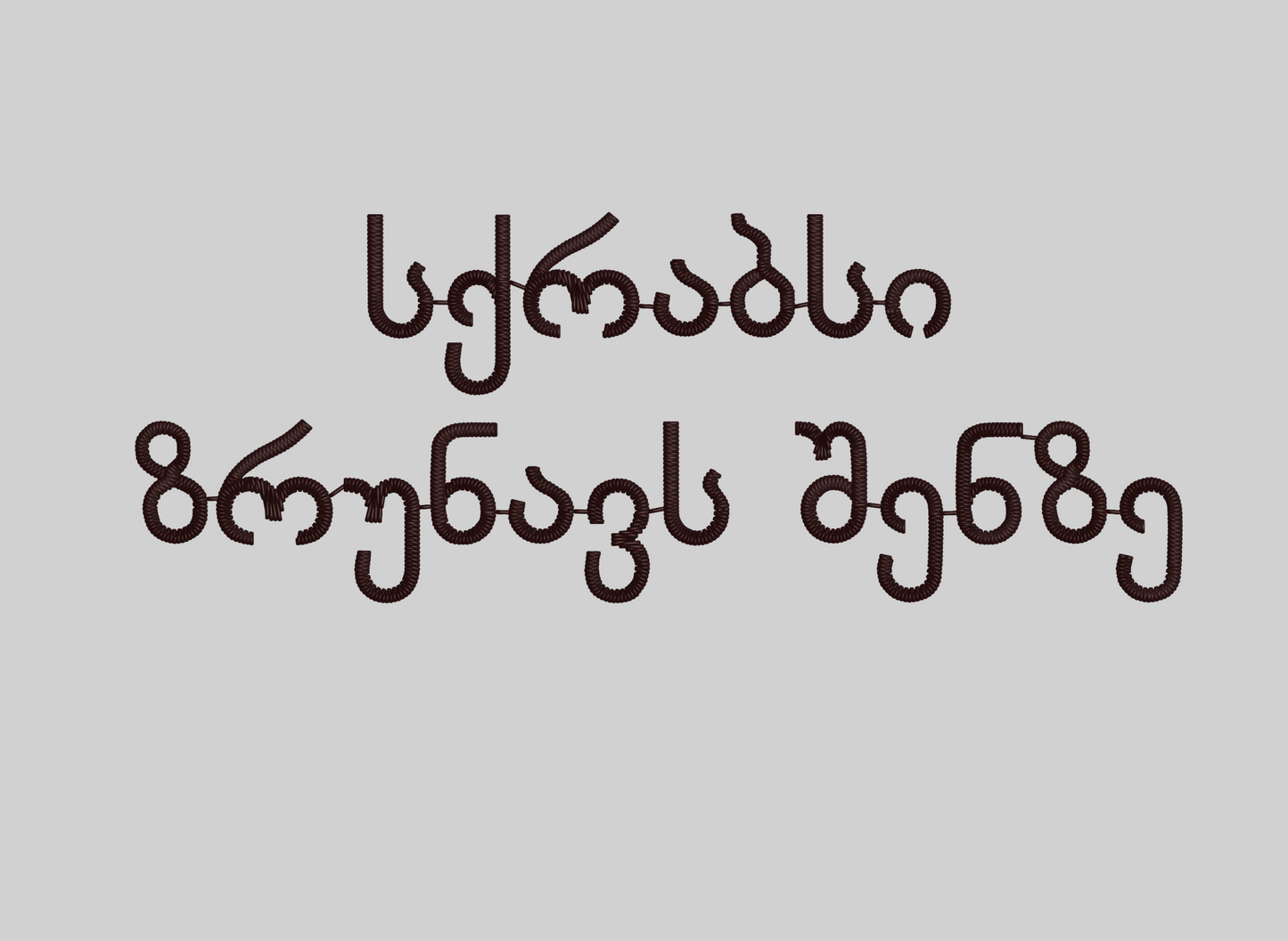Personalization: Georgian Script